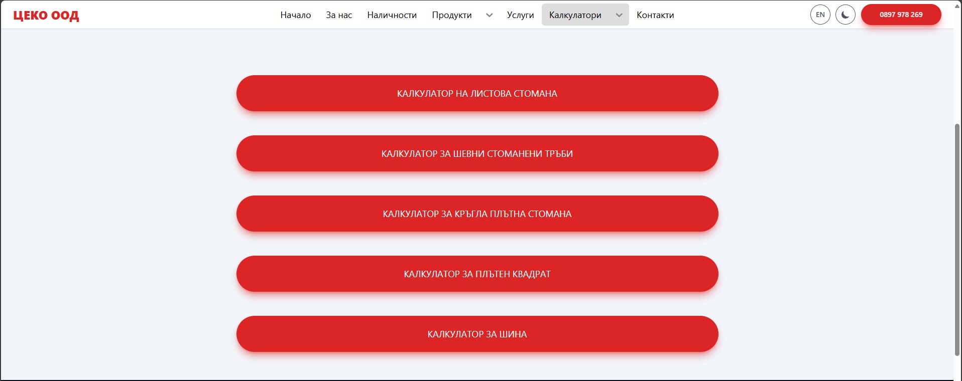 Калкулатори за метали